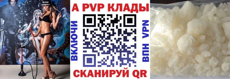 APVP кристаллы  Шатура 