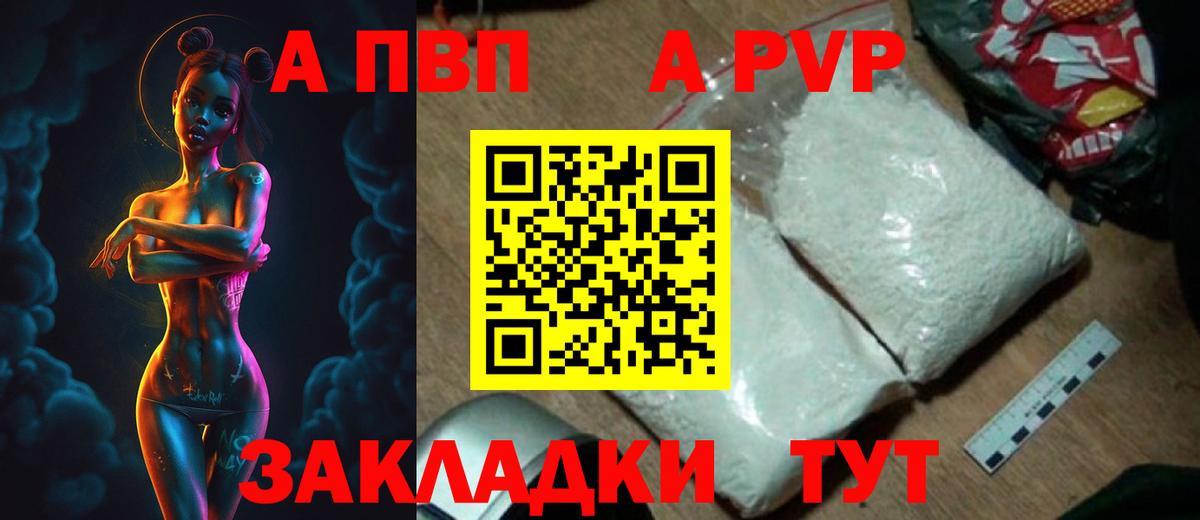 Alpha-PVP СК  даркнет сайт  A PVP кристаллы  Шатура  Alpha PVP Crystall  Вход с VPN  Alpha-PVP 