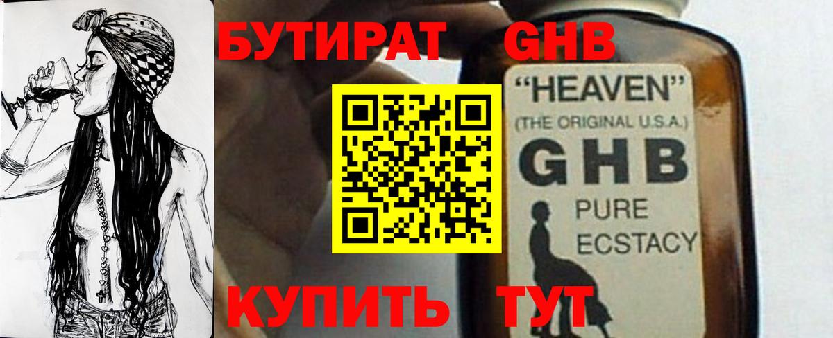 Бутират BDO Шатура