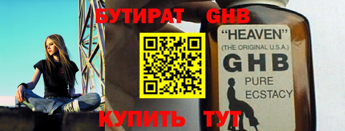 Бутират 99%  Вход с VPN  Шатура 