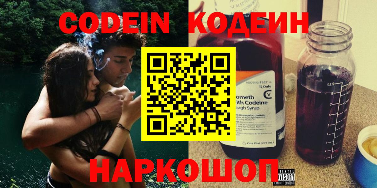 Кодеин напиток Lean (лин)  купить закладку  Шатура  Кодеин Purple Drank 