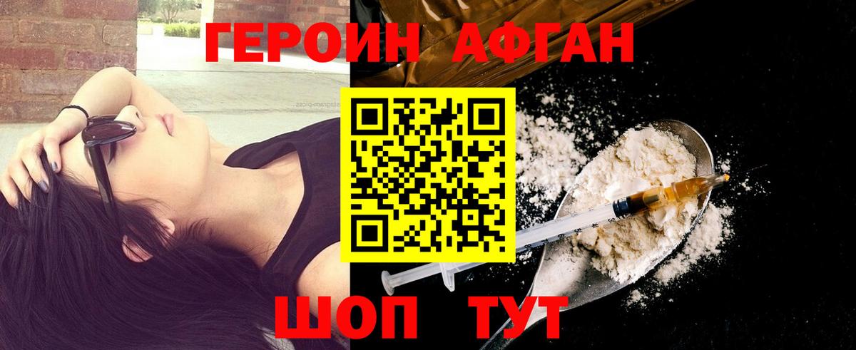 ГЕРОИН Heroin Шатура