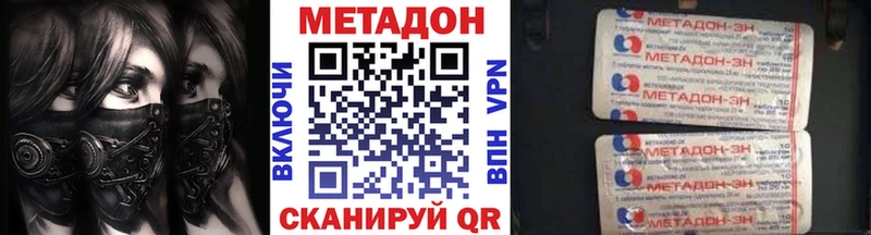 МЕТАДОН methadone  Шатура 
