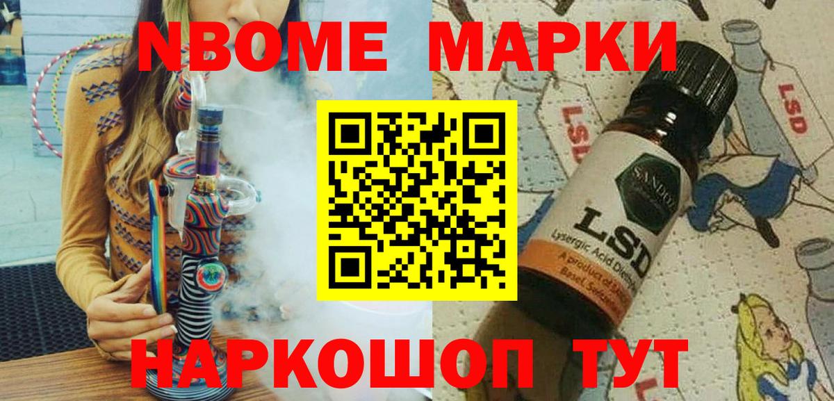 Марки N-bome 1,5мг  где найти   Марки N-bome 1,5мг  Шатура 